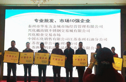 華東五金城列2017泰州專業(yè)批發(fā)市場(chǎng)十強(qiáng)之首