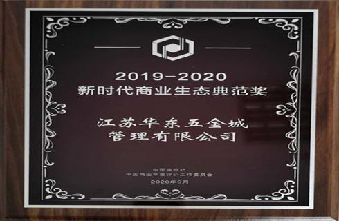 2019-2020中國(guó)零售業(yè)新時(shí)代商業(yè)典范